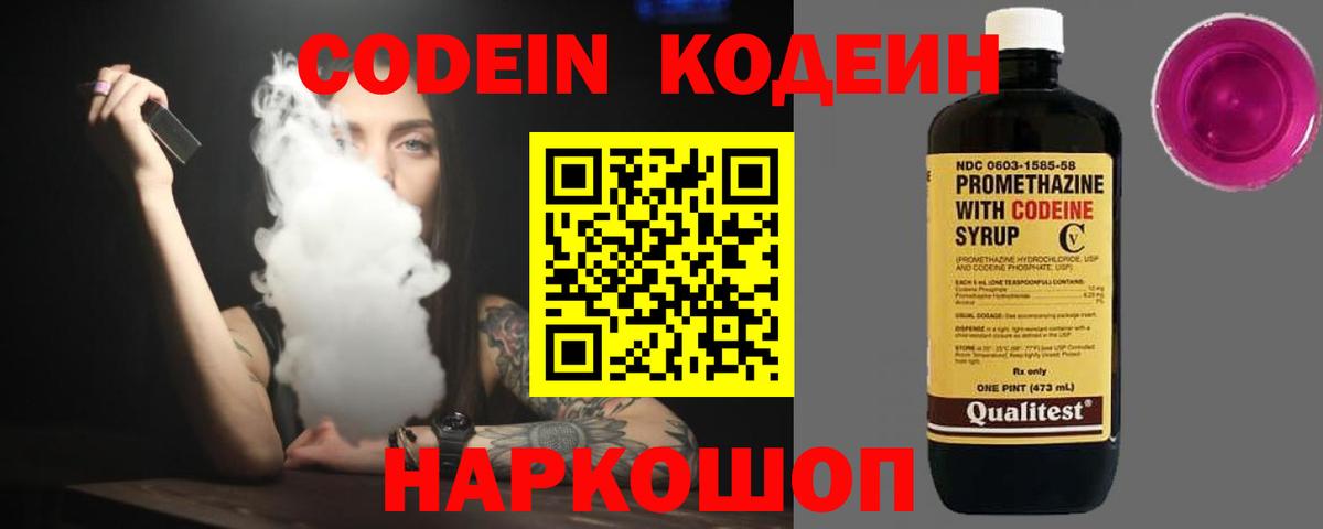 Котельники  купить   Вход с VPN  Codein напиток Lean (лин) 