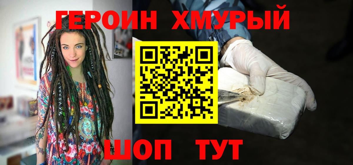 ГЕРОИН  Вход с VPN  Котельники  ГЕРОИН Heroin 
